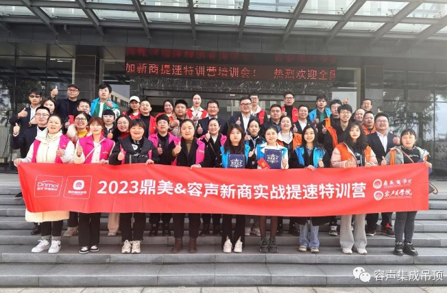 實戰提速丨容聲2023第一期新商培訓會圓滿結束！