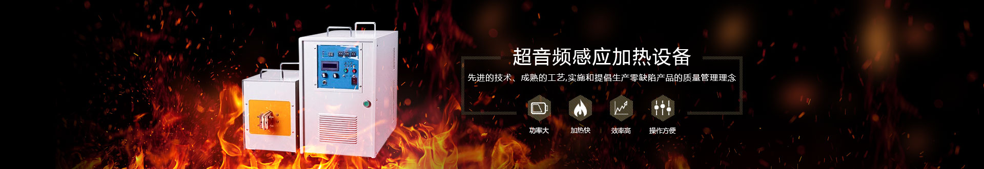 超音頻感應加熱設備