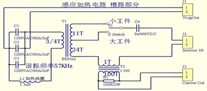 自制感應(yīng)加熱設(shè)備槽路部分原理